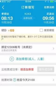 怎么在携程旅行中创建抢票任务?在携程旅行中创建抢票任务的教程