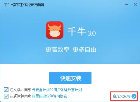 千牛如何安装?安装千牛的具体操作介绍