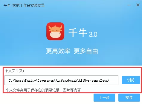 千牛如何安装?安装千牛的具体操作介绍