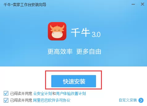 千牛如何安装?安装千牛的具体操作介绍