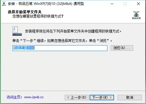 如何安装极品五笔输入法?安装极品五笔输入法的具体步骤
