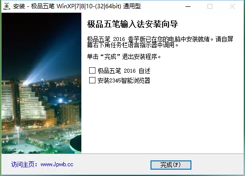 如何安装极品五笔输入法?安装极品五笔输入法的具体步骤