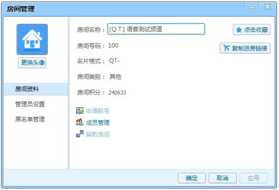 qt语音如何管理房间?qt语音管理房间的具体操作