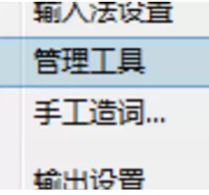 编辑极点五笔输入法五笔词库的简单教程