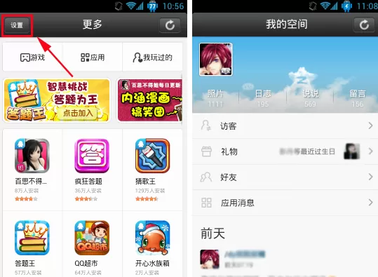 手机QQ空间如何设置访问权限？QQ空间设置访问权限教程