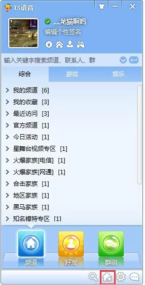 iSpeak如何创建频道?iSpeak创建频道的具体操作