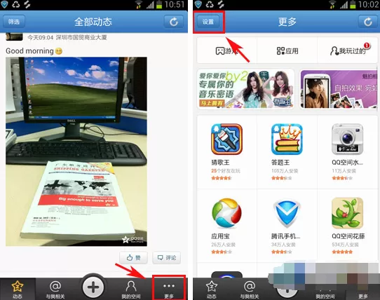 手机QQ空间屏蔽好友动态的具体操作