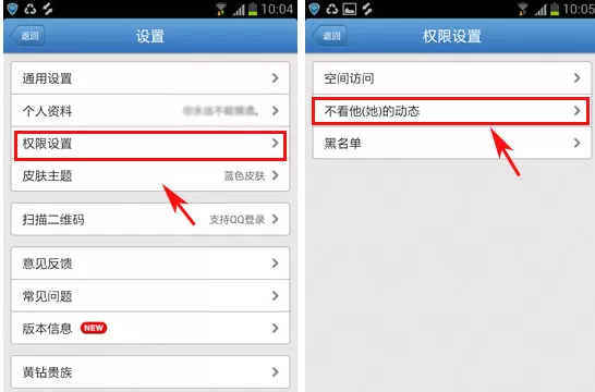 手机QQ空间屏蔽好友动态的具体操作