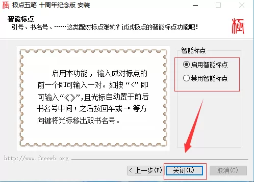 如何安装极点五笔输入法?安装极点五笔输入法的具体方法