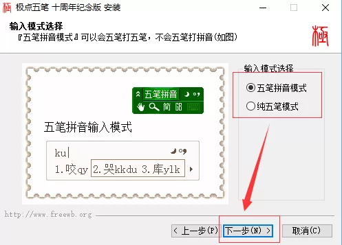如何安装极点五笔输入法?安装极点五笔输入法的具体方法