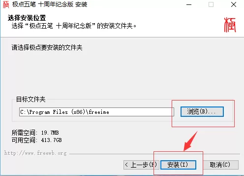 如何安装极点五笔输入法?安装极点五笔输入法的具体方法
