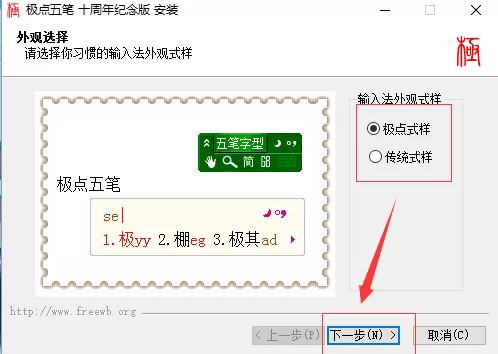 如何安装极点五笔输入法?安装极点五笔输入法的具体方法