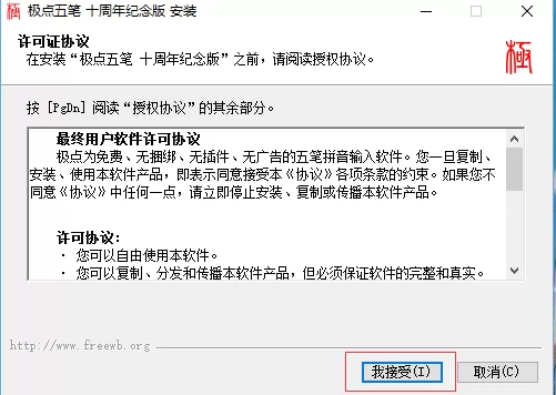 如何安装极点五笔输入法?安装极点五笔输入法的具体方法