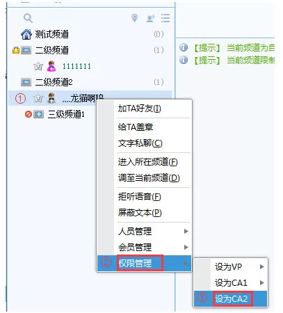 ispeak添删频道各级管理的具体操作