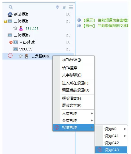 ispeak添删频道各级管理的具体操作