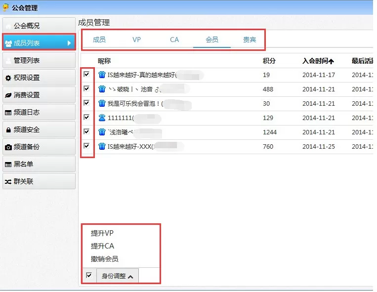 ispeak添删频道各级管理的具体操作