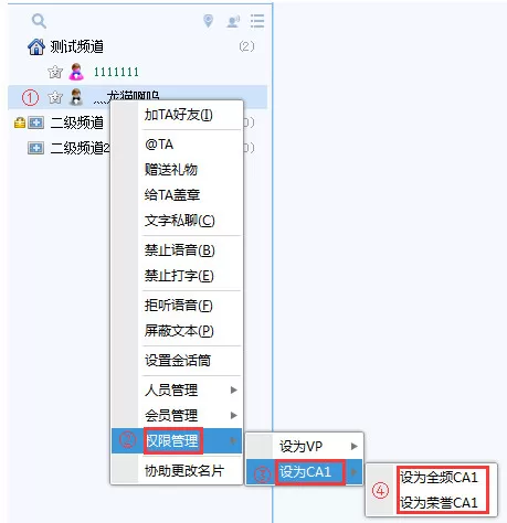ispeak添删频道各级管理的具体操作