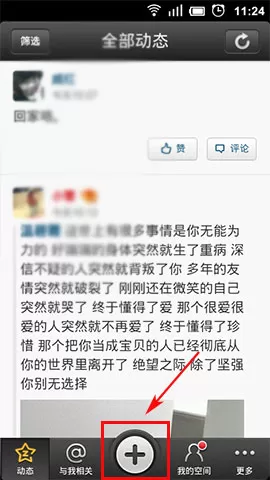 手机QQ空间如何上传视频？QQ空间上传视频的方法