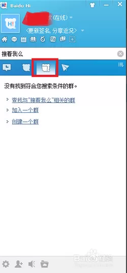 百度HI如何加群?百度HI加群的具体操作