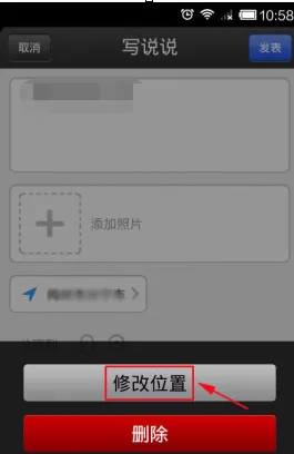手机QQ空间自定义说说位置的具体操作