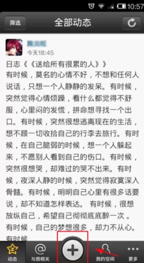 手机QQ空间自定义说说位置的具体操作
