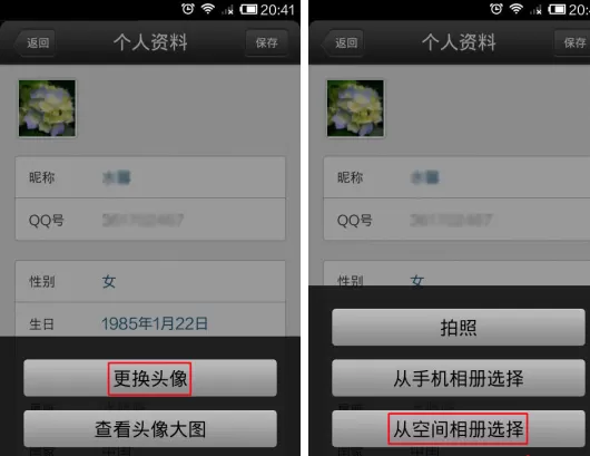 手机QQ空间怎样更换头像?QQ空间更换头像教程