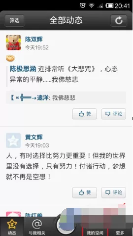 手机QQ空间怎样更换头像?QQ空间更换头像教程