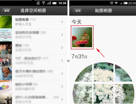 手机QQ空间怎样更换头像?QQ空间更换头像教程