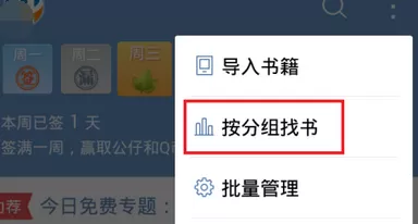 如何在手机qq阅读中创建书架?在手机qq阅读中创建书架的教程