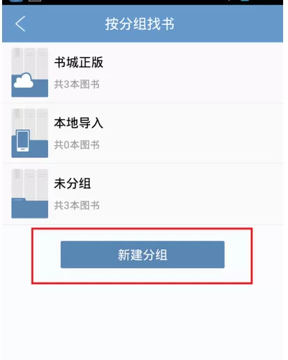 如何在手机qq阅读中创建书架?在手机qq阅读中创建书架的教程