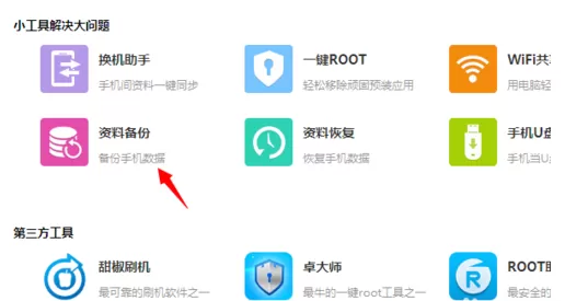 百度手机助手如何备份?百度手机助手备份的具体操作