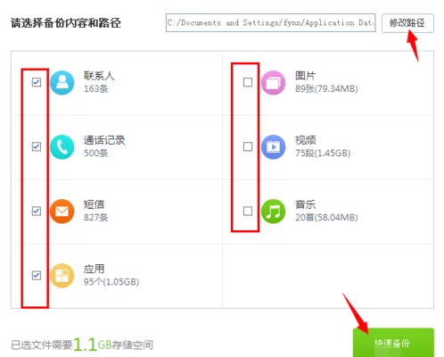百度手机助手如何备份?百度手机助手备份的具体操作