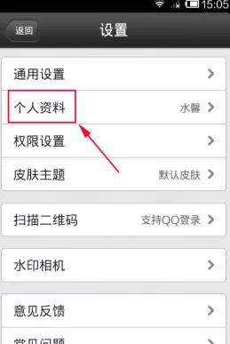 手机QQ空间修改个人资料的具体操作