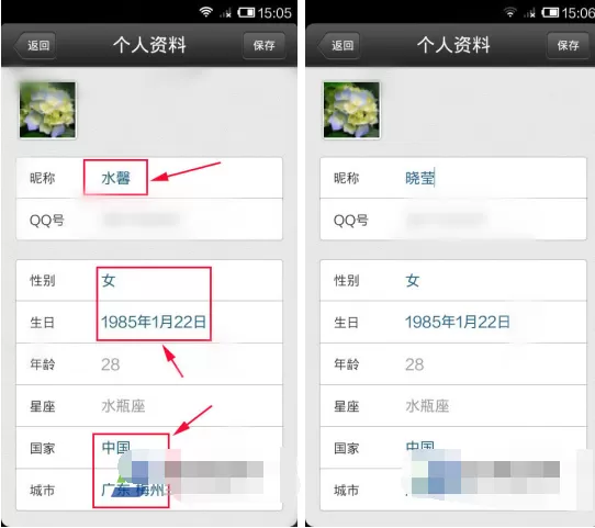 手机QQ空间修改个人资料的具体操作