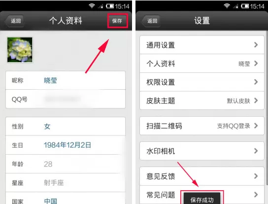 手机QQ空间修改个人资料的具体操作