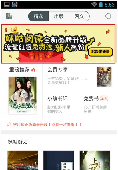 怎么在咪咕阅读中领取免费流量?在咪咕阅读中领取免费流量的方法