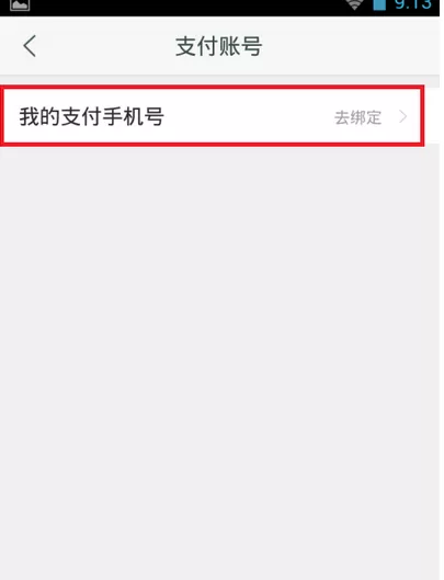 如何在咪咕阅读中绑定支付账号?在咪咕阅读中绑定支付账号的教程