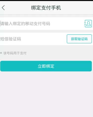 如何在咪咕阅读中绑定支付账号?在咪咕阅读中绑定支付账号的教程