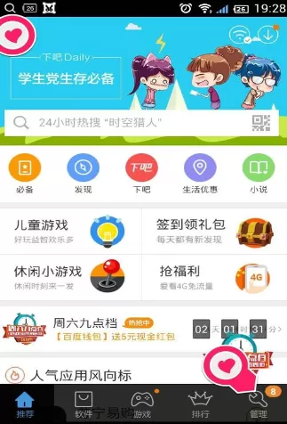 百度手机助手怎样清理垃圾?百度手机助手清理垃圾教程
