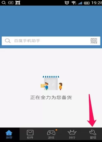 百度手机助手怎样清理垃圾?百度手机助手清理垃圾教程