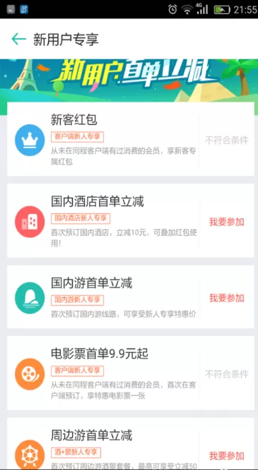 同程旅游app上如何领红包?同程旅游领红包教程