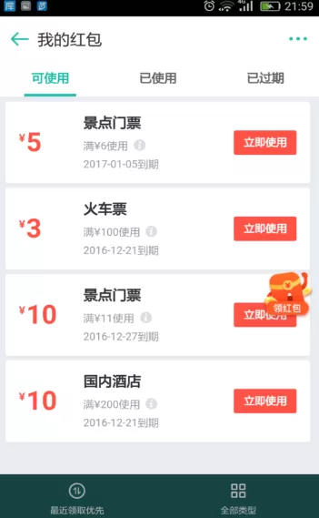 同程旅游app上如何领红包?同程旅游领红包教程