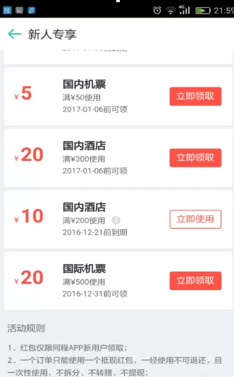 同程旅游app上如何领红包?同程旅游领红包教程