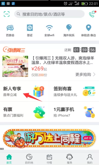 同程旅游app上如何领红包？同程旅游领红包教程