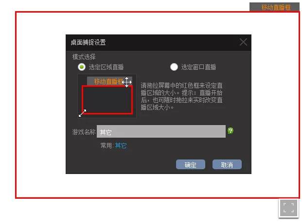 YY直播助手怎样使用桌面捕捉?YY直播助手使用桌面捕捉教程