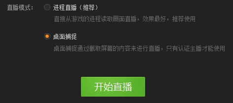 YY直播助手怎样使用桌面捕捉？YY直播助手使用桌面捕捉教程
