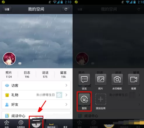 手机QQ空间使用表情签到的具体操作