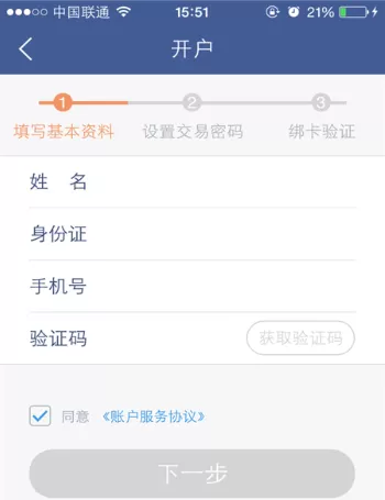 微众银行如何开户?微众银行开户的具体操作