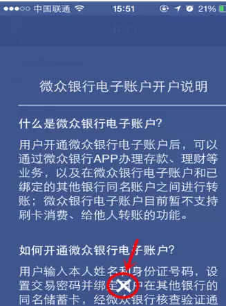 微众银行如何开户?微众银行开户的具体操作