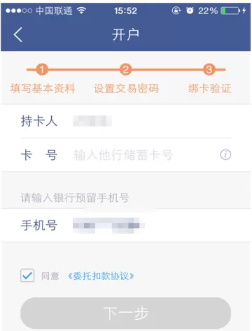 微众银行如何开户?微众银行开户的具体操作